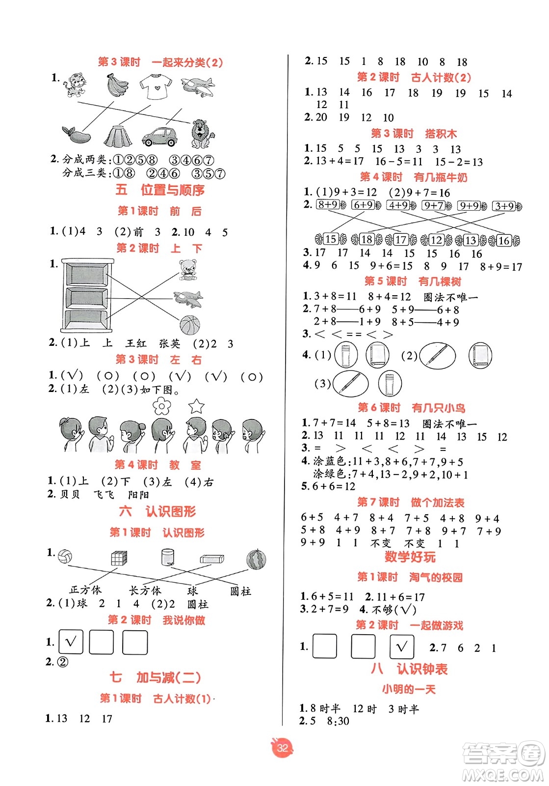 新疆青少年出版社2023年秋同行課課100分過(guò)關(guān)作業(yè)一年級(jí)數(shù)學(xué)上冊(cè)北師大版答案