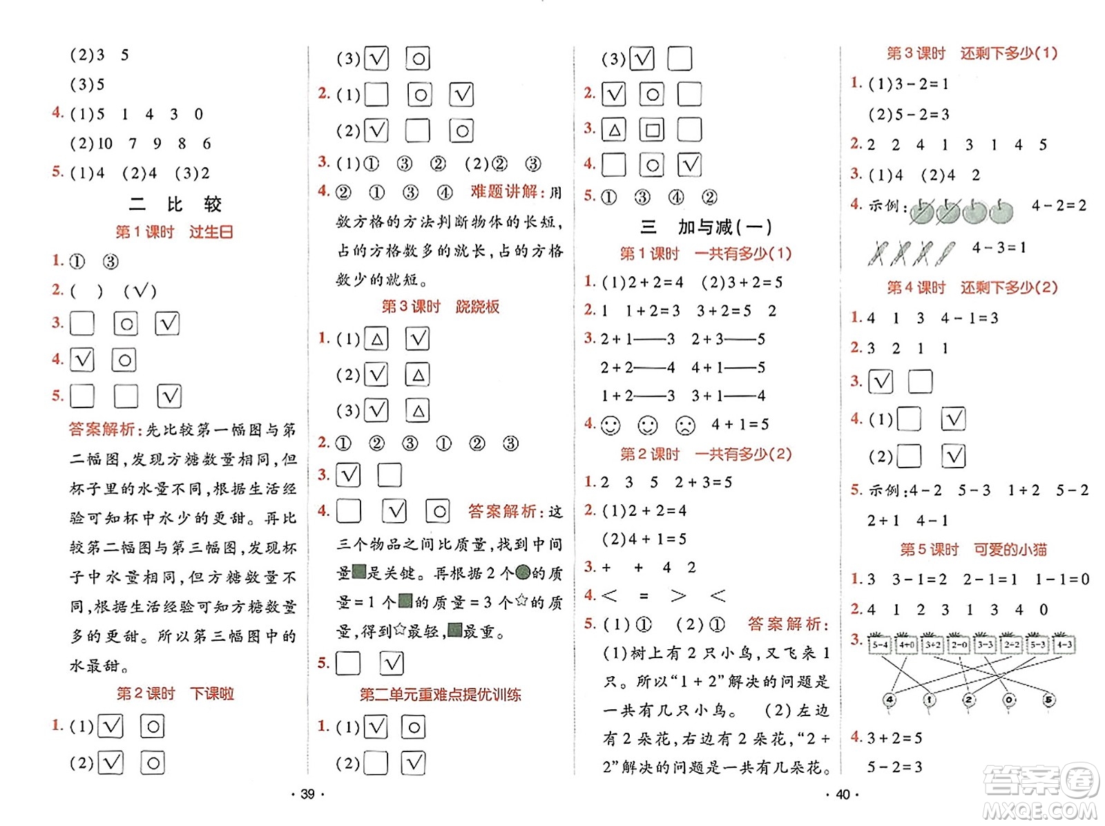 新疆青少年出版社2023年秋同行課課100分過(guò)關(guān)作業(yè)一年級(jí)數(shù)學(xué)上冊(cè)北師大版答案