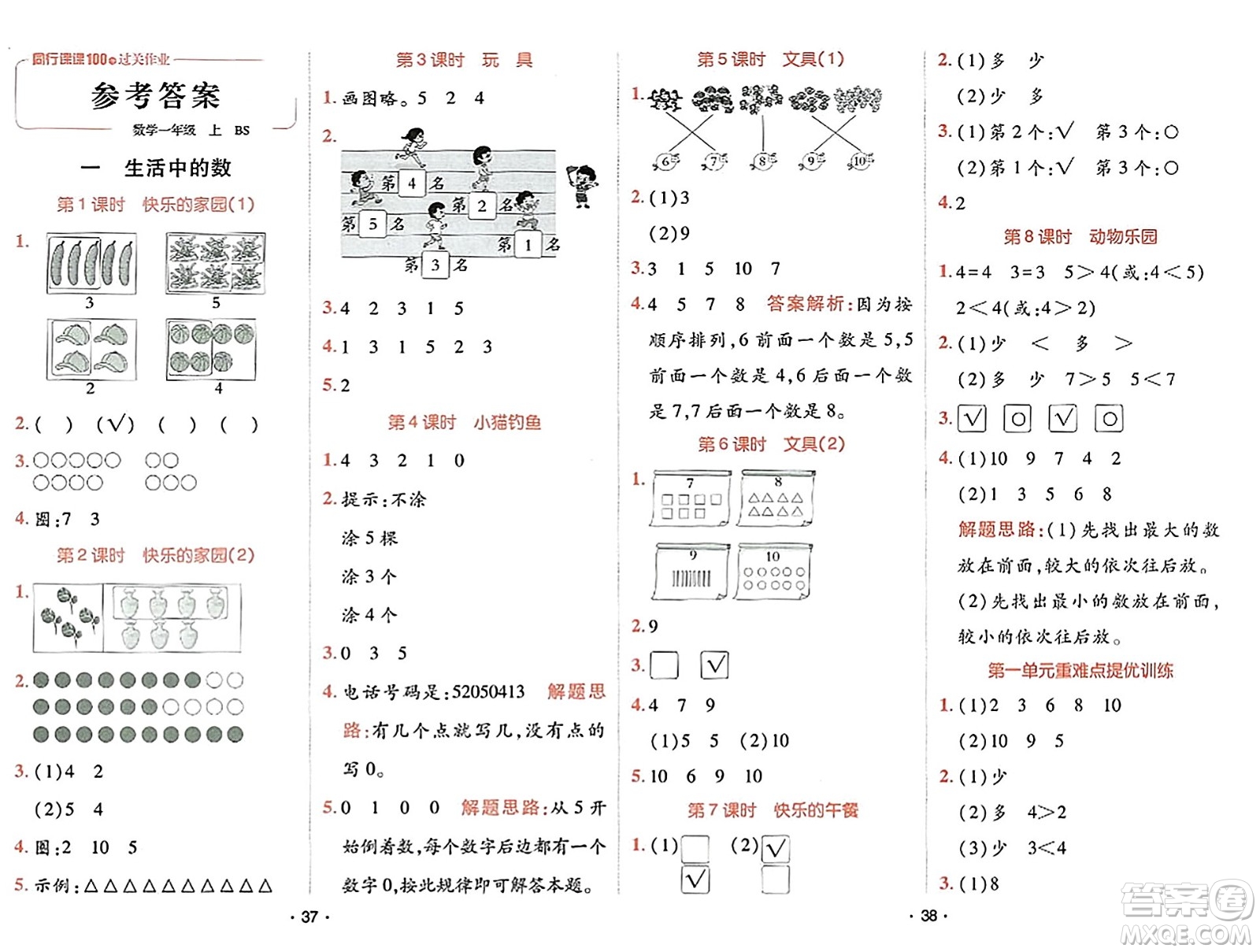 新疆青少年出版社2023年秋同行課課100分過(guò)關(guān)作業(yè)一年級(jí)數(shù)學(xué)上冊(cè)北師大版答案