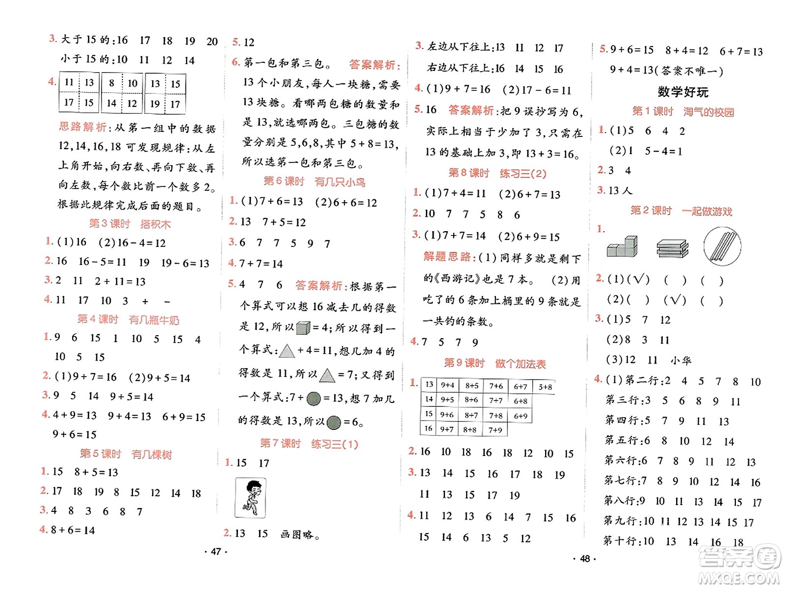 新疆青少年出版社2023年秋同行課課100分過(guò)關(guān)作業(yè)一年級(jí)數(shù)學(xué)上冊(cè)北師大版答案