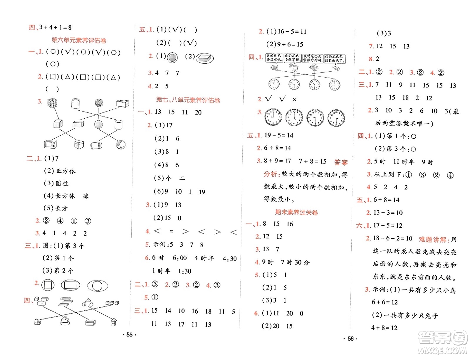 新疆青少年出版社2023年秋同行課課100分過(guò)關(guān)作業(yè)一年級(jí)數(shù)學(xué)上冊(cè)北師大版答案