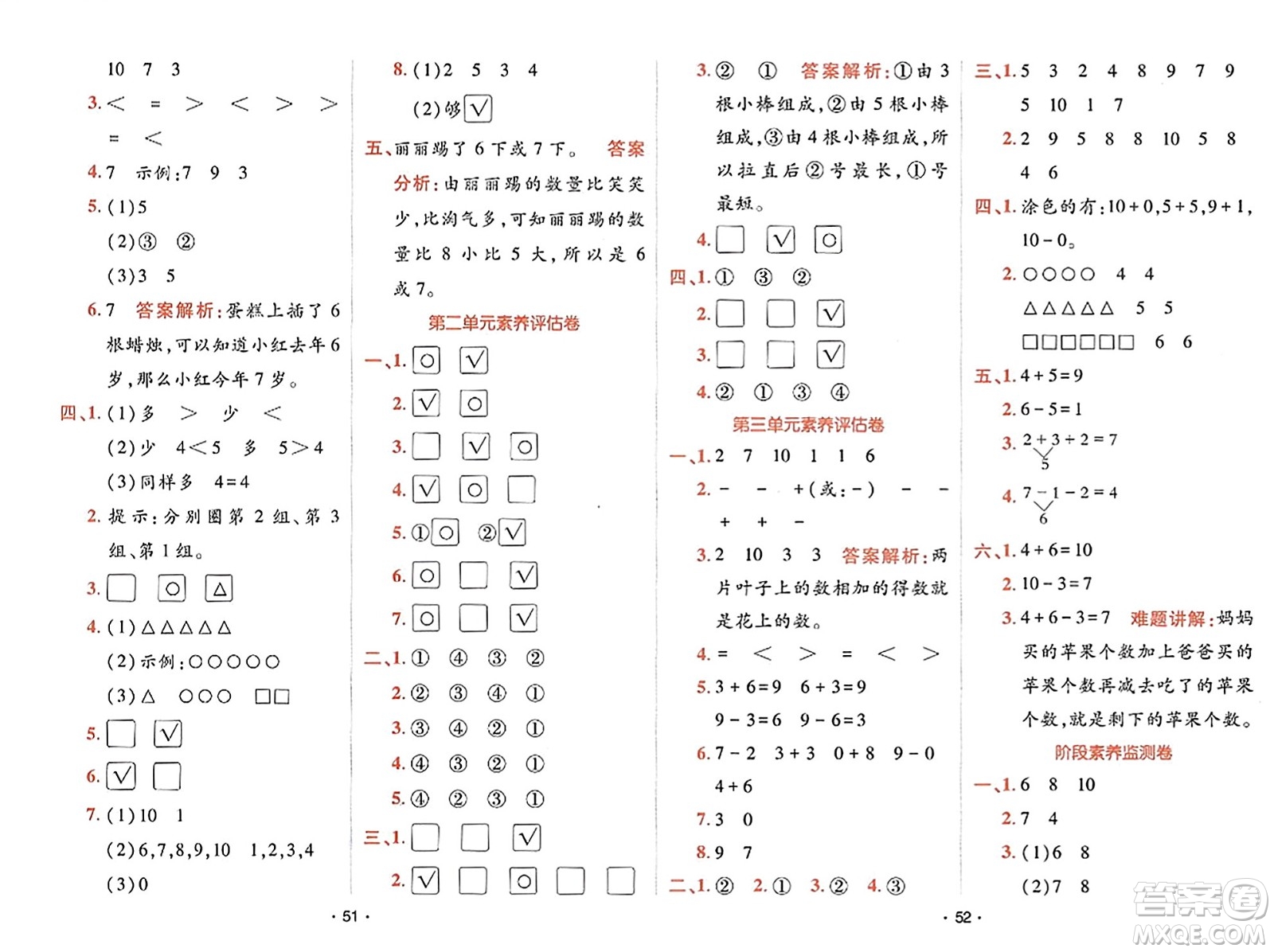 新疆青少年出版社2023年秋同行課課100分過(guò)關(guān)作業(yè)一年級(jí)數(shù)學(xué)上冊(cè)北師大版答案