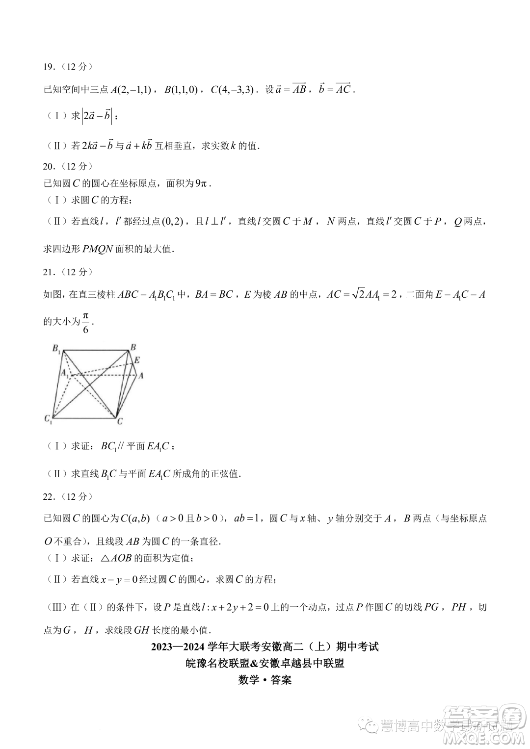 安徽皖豫名校聯(lián)盟2023-2024學年高二上期中考試數(shù)學試卷答案