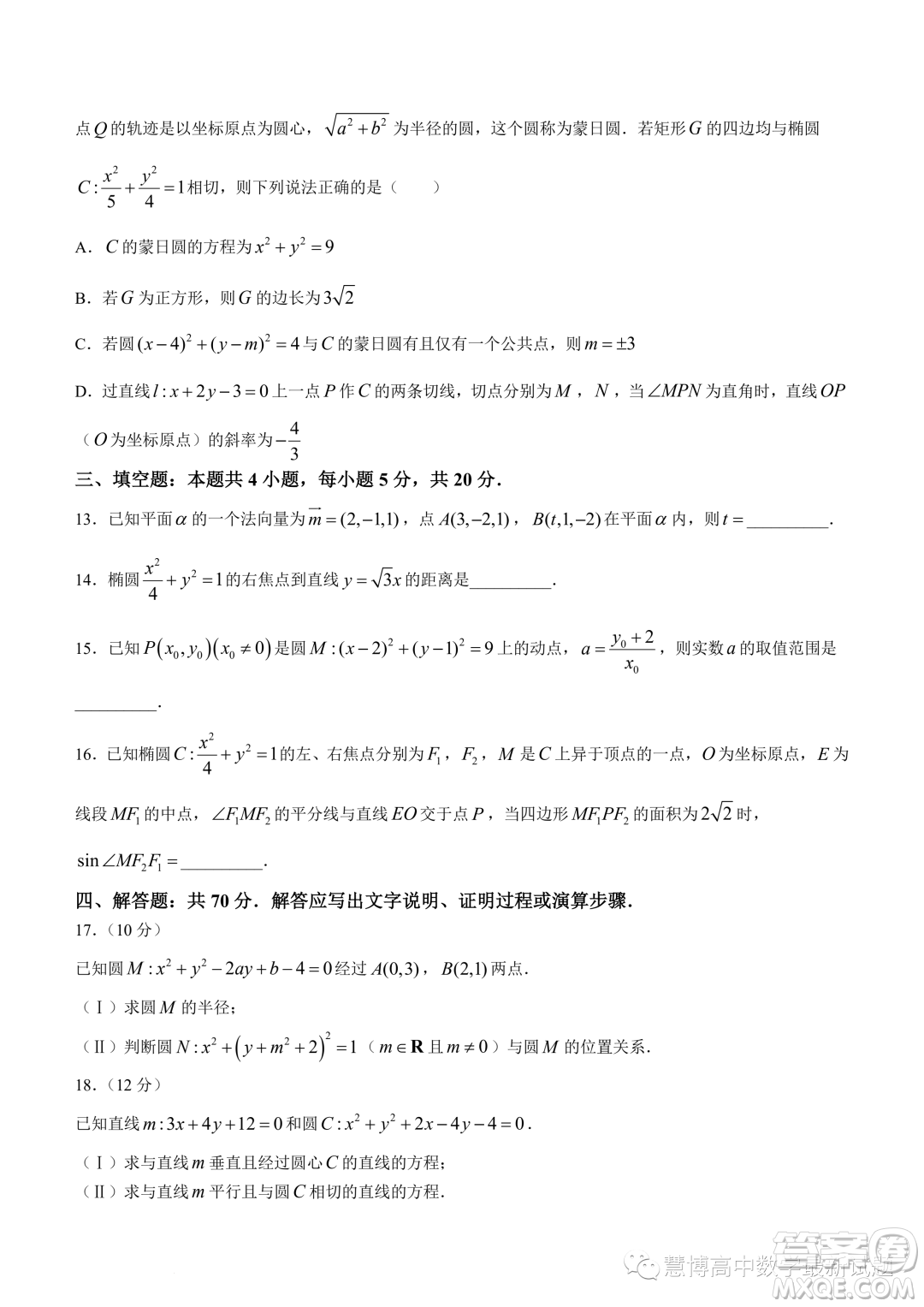 安徽皖豫名校聯(lián)盟2023-2024學年高二上期中考試數(shù)學試卷答案