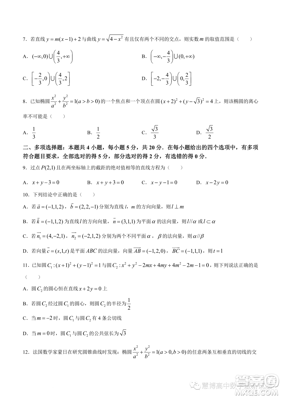 安徽皖豫名校聯(lián)盟2023-2024學年高二上期中考試數(shù)學試卷答案