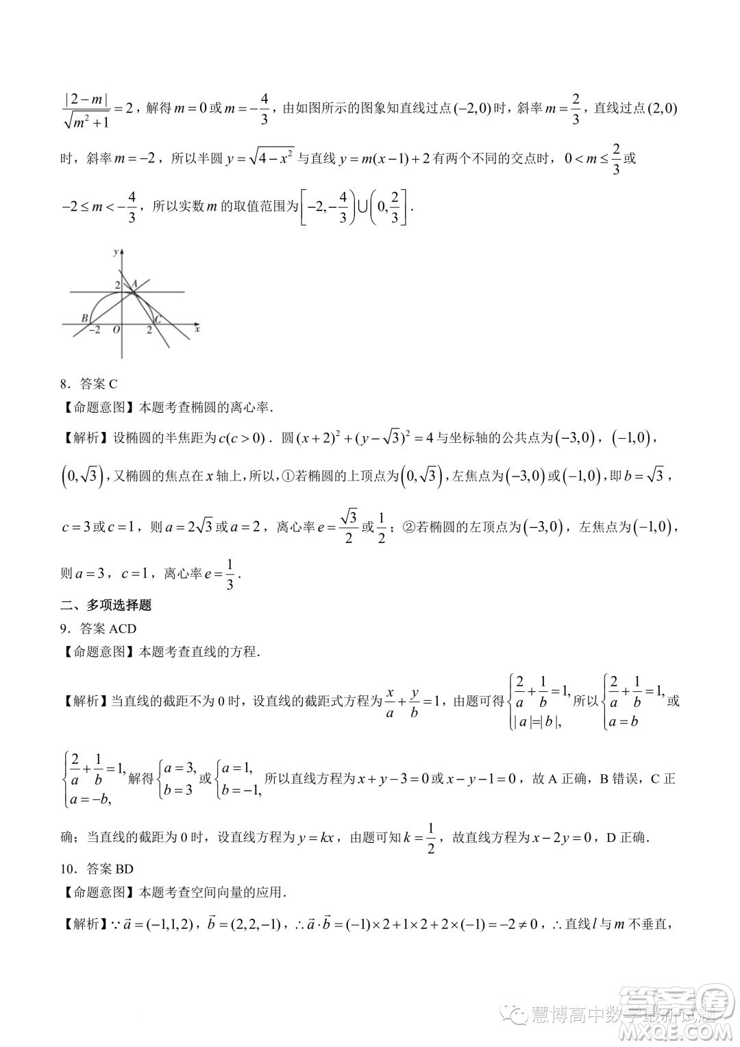 安徽皖豫名校聯(lián)盟2023-2024學年高二上期中考試數(shù)學試卷答案