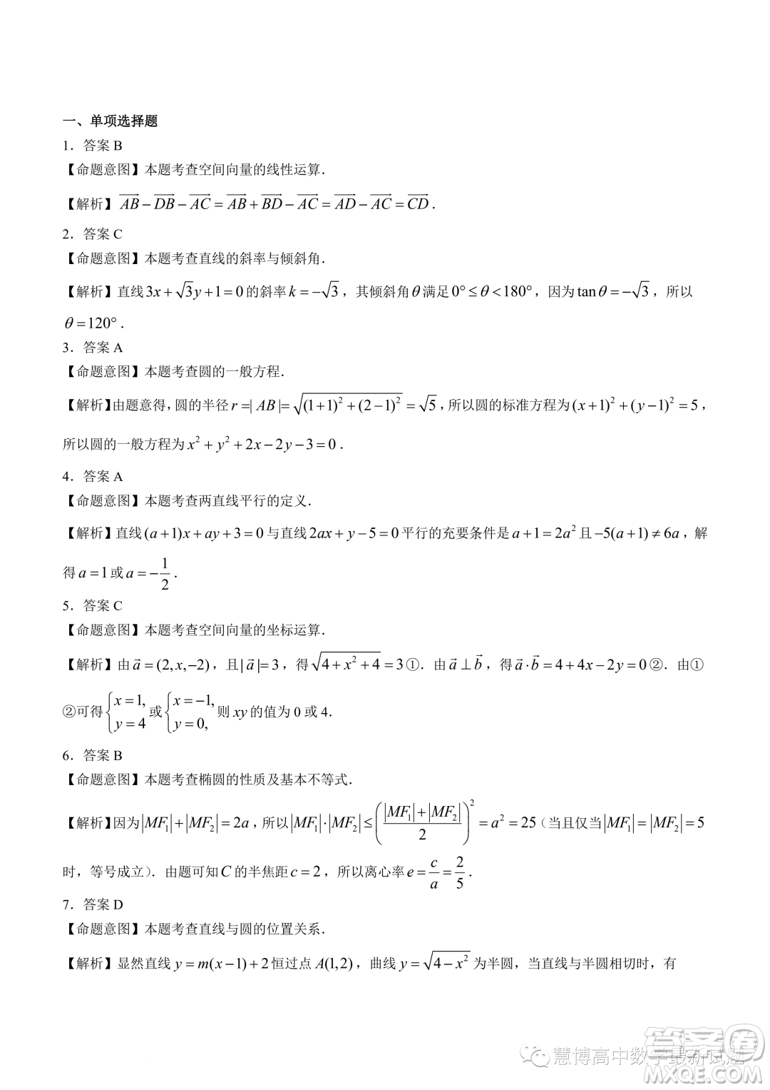 安徽皖豫名校聯(lián)盟2023-2024學年高二上期中考試數(shù)學試卷答案