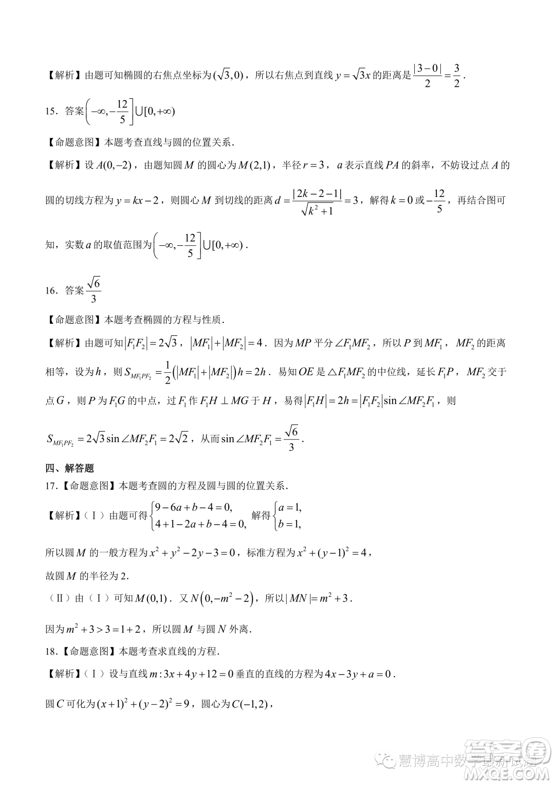 安徽皖豫名校聯(lián)盟2023-2024學年高二上期中考試數(shù)學試卷答案