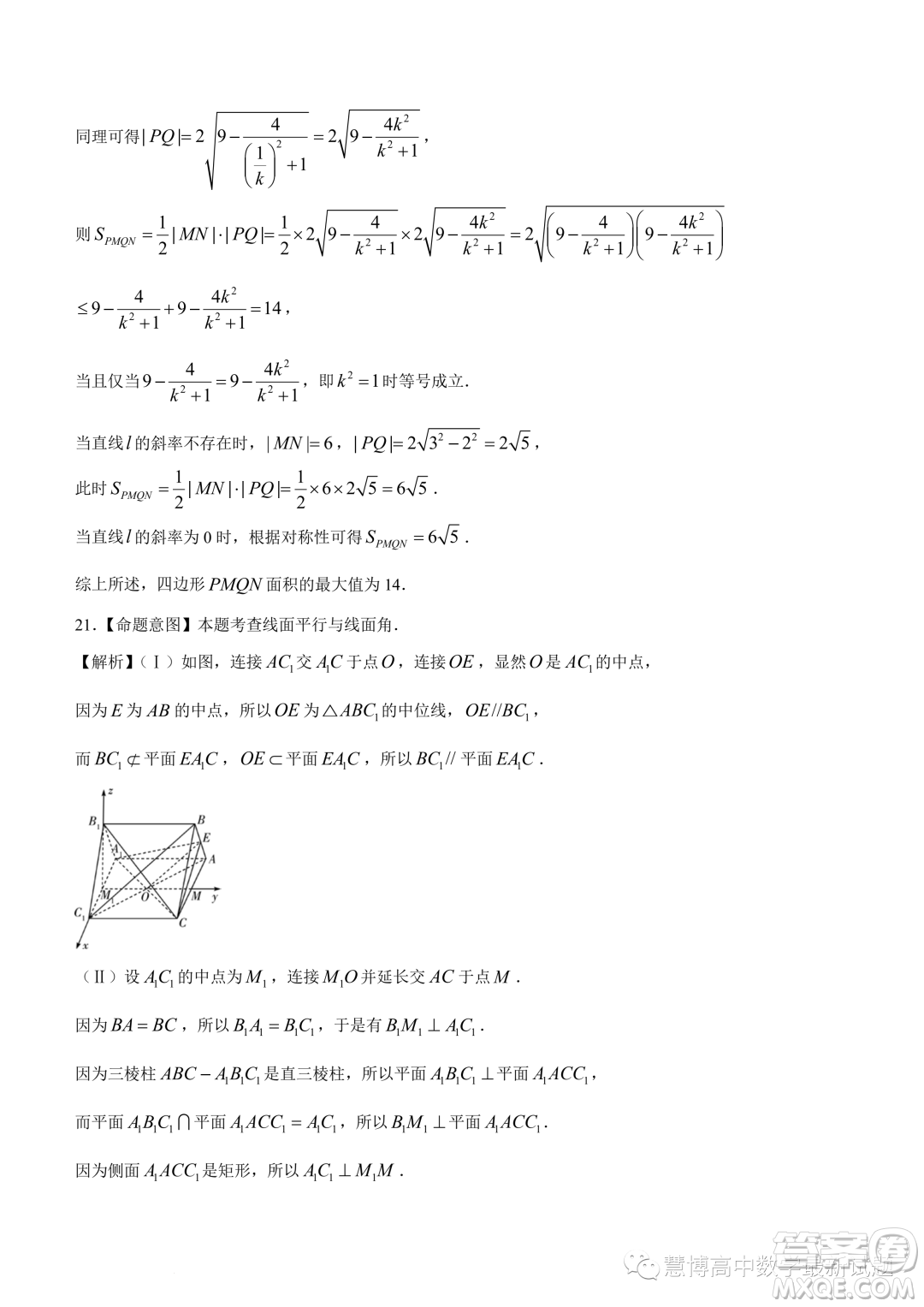 安徽皖豫名校聯(lián)盟2023-2024學年高二上期中考試數(shù)學試卷答案