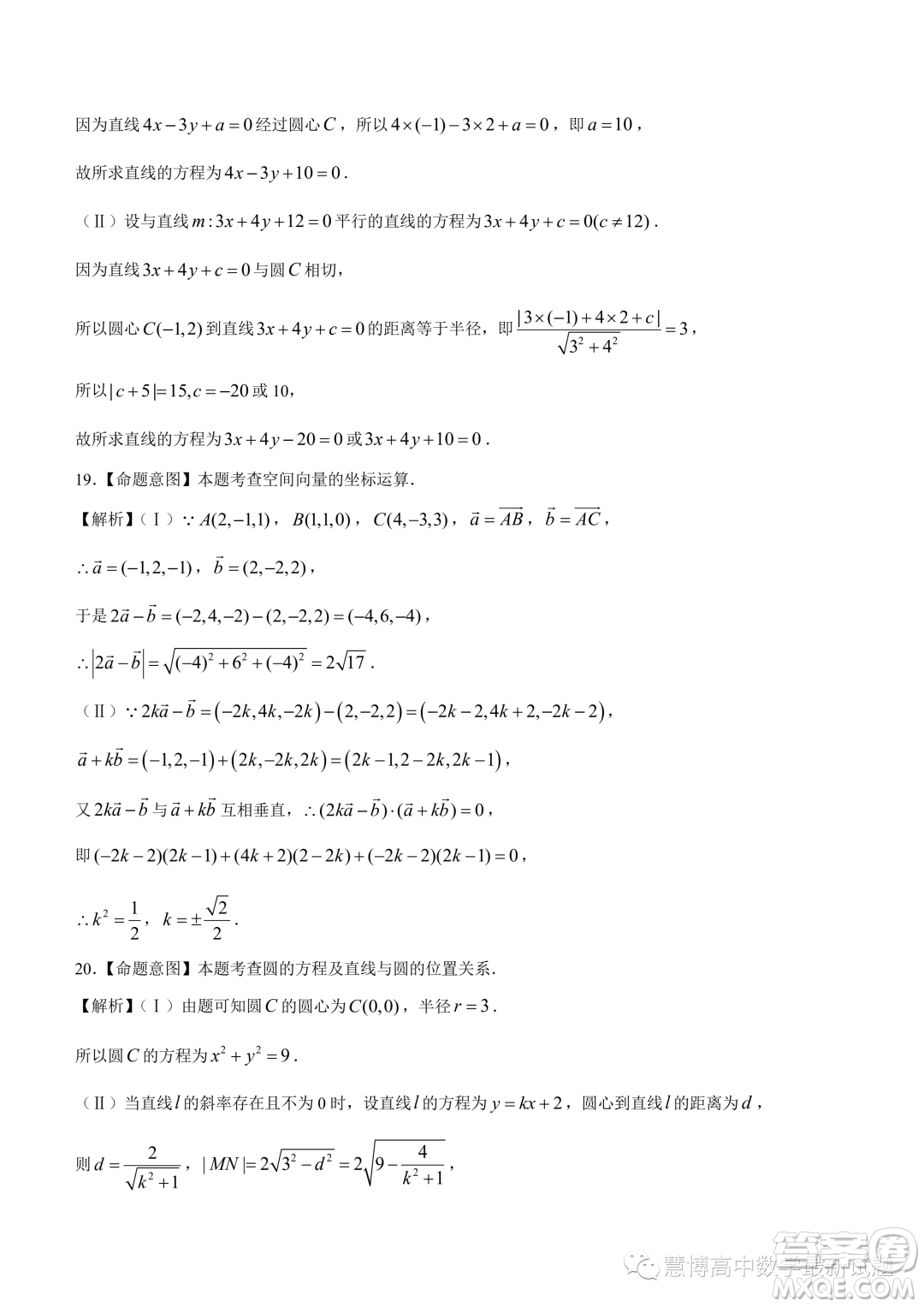 安徽皖豫名校聯(lián)盟2023-2024學年高二上期中考試數(shù)學試卷答案