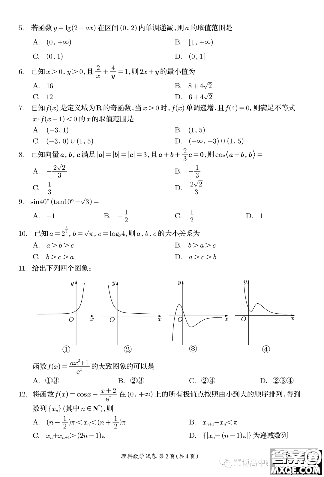 資陽市高中2021級第一次診斷性考試?yán)砜茢?shù)學(xué)答案