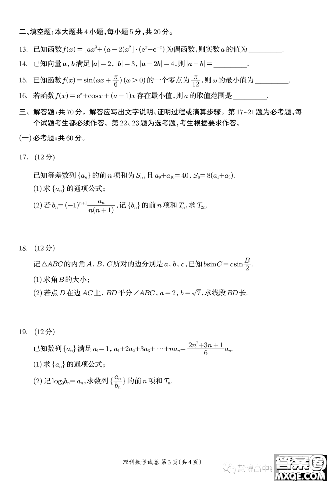 資陽市高中2021級第一次診斷性考試?yán)砜茢?shù)學(xué)答案