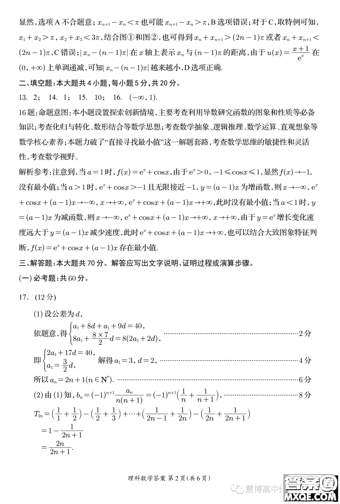 資陽市高中2021級第一次診斷性考試?yán)砜茢?shù)學(xué)答案