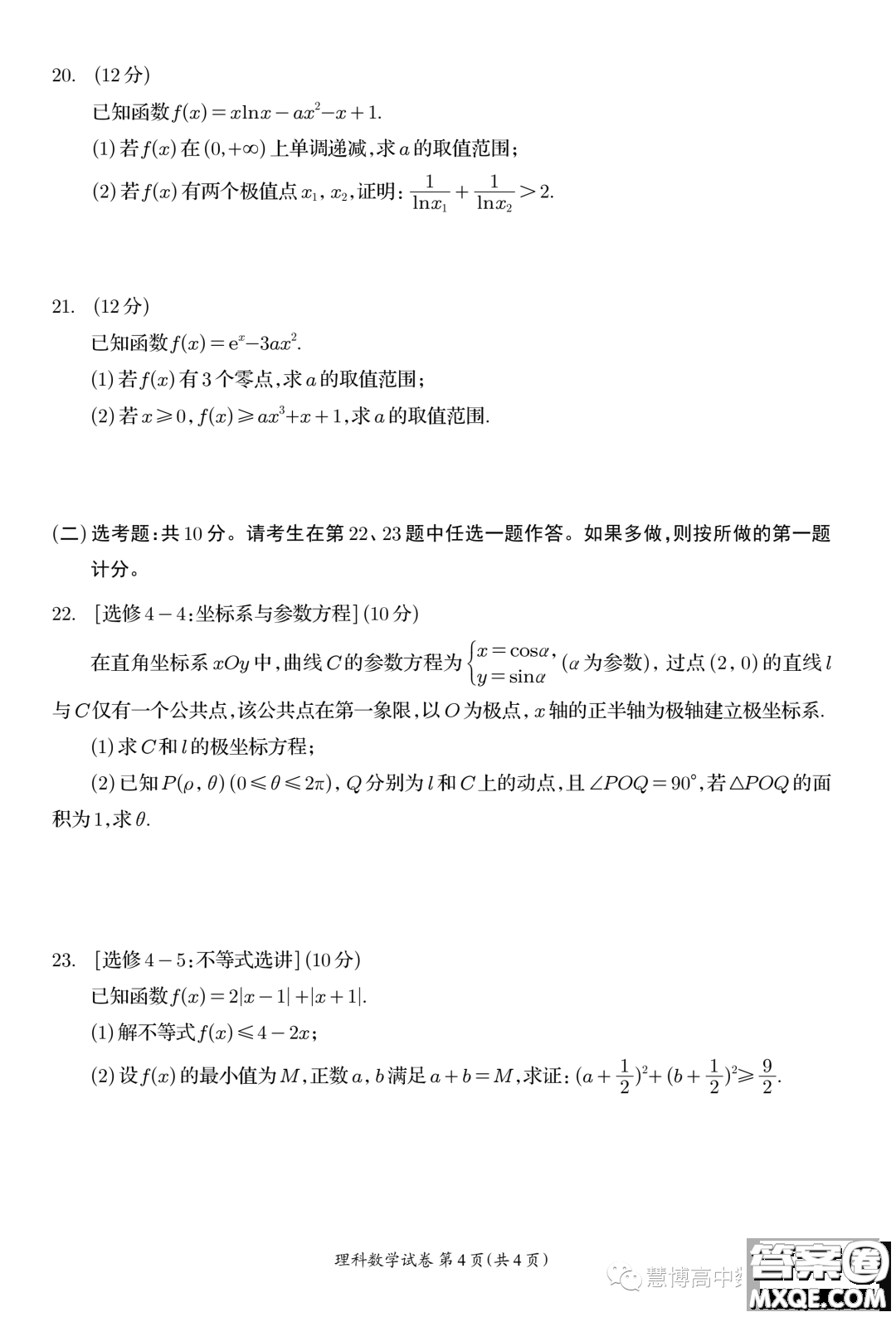 資陽市高中2021級第一次診斷性考試?yán)砜茢?shù)學(xué)答案