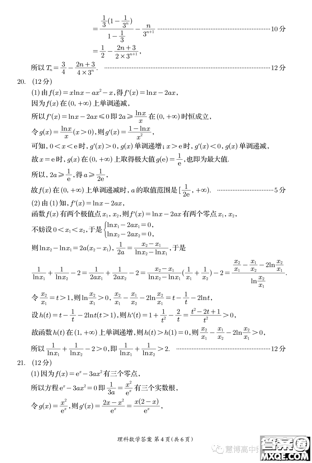 資陽市高中2021級第一次診斷性考試?yán)砜茢?shù)學(xué)答案