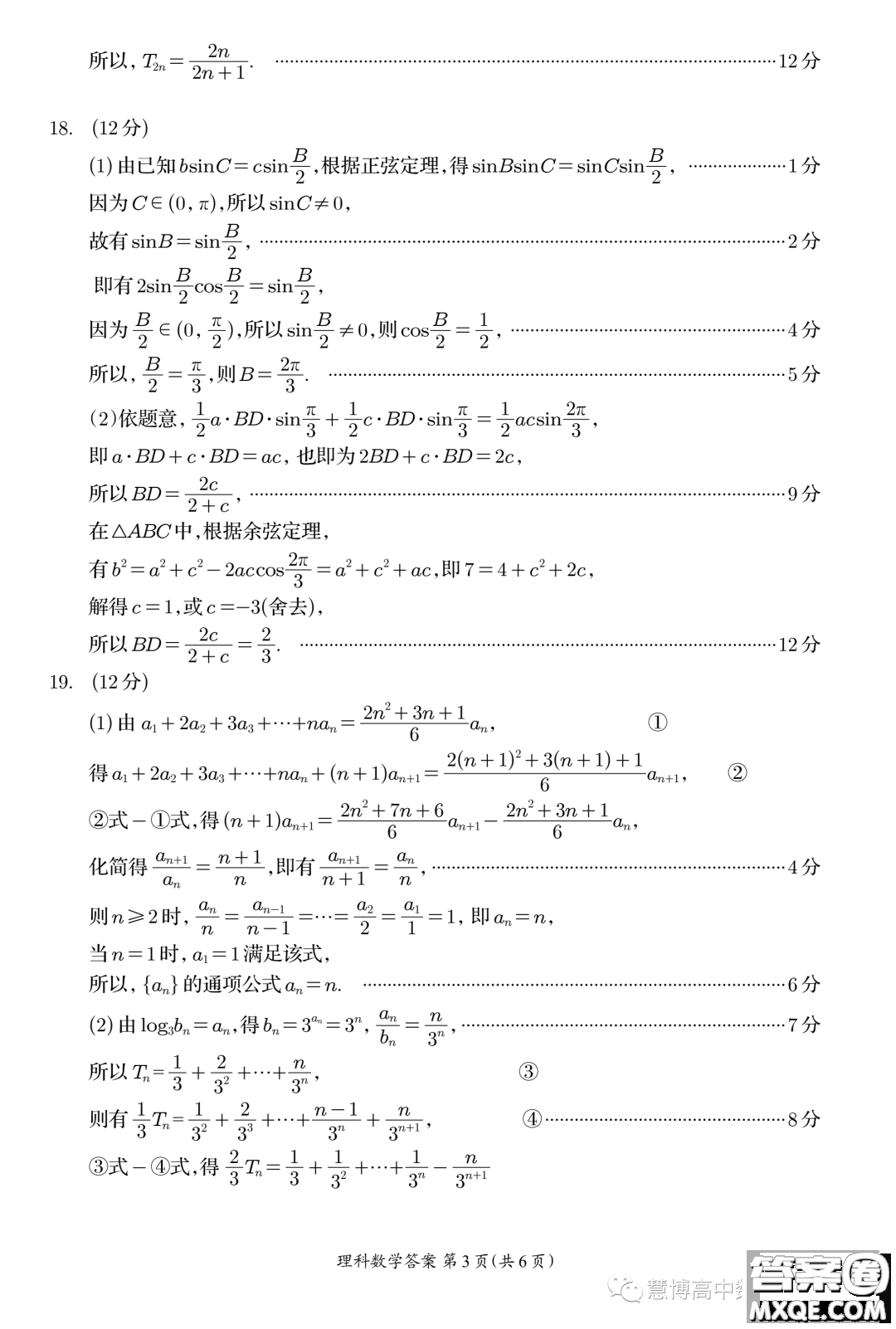 資陽市高中2021級第一次診斷性考試?yán)砜茢?shù)學(xué)答案