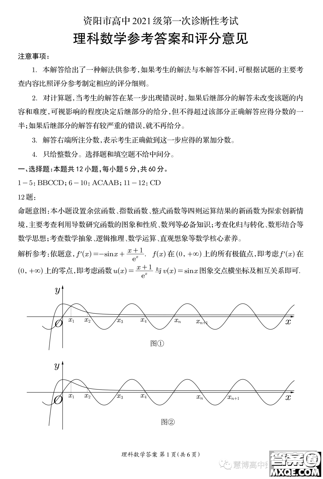 資陽市高中2021級第一次診斷性考試?yán)砜茢?shù)學(xué)答案