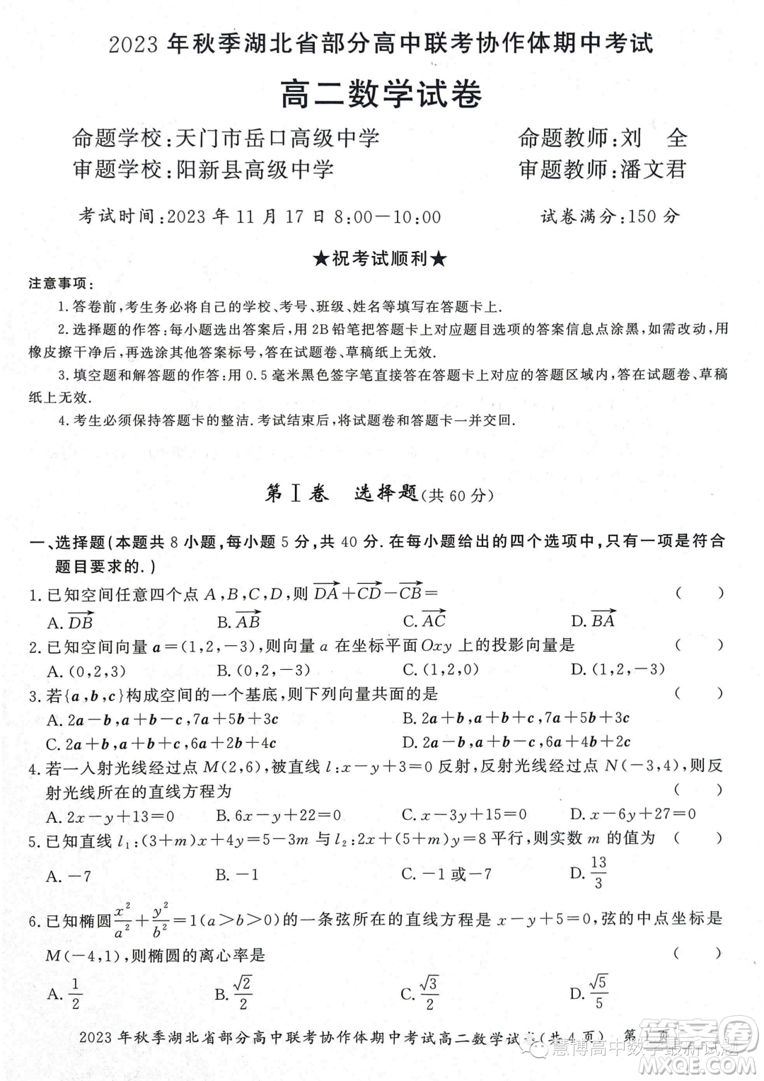 湖北部分高中聯(lián)考協(xié)作體2023年高二上學(xué)期期中考試數(shù)學(xué)試題答案