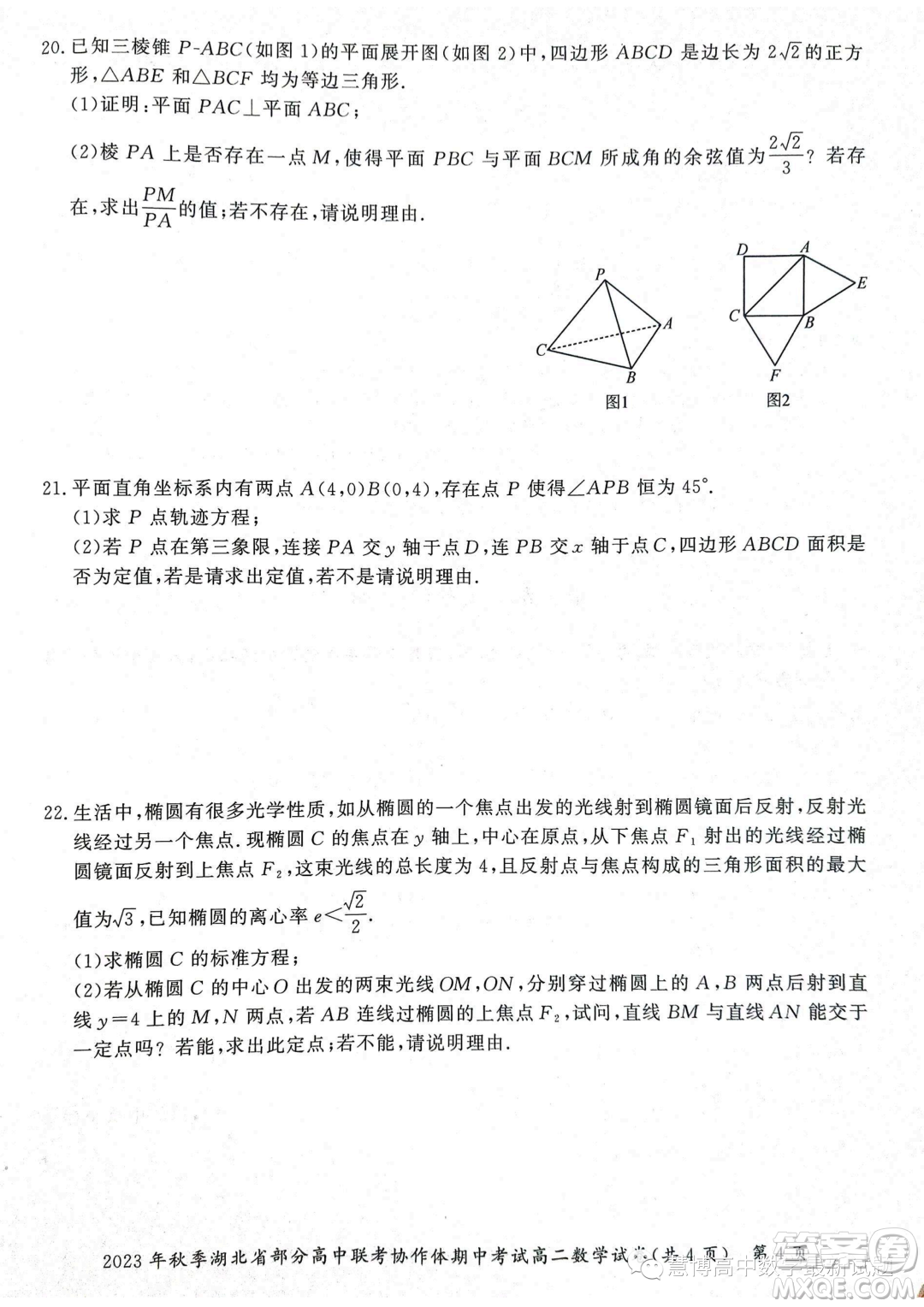 湖北部分高中聯(lián)考協(xié)作體2023年高二上學(xué)期期中考試數(shù)學(xué)試題答案