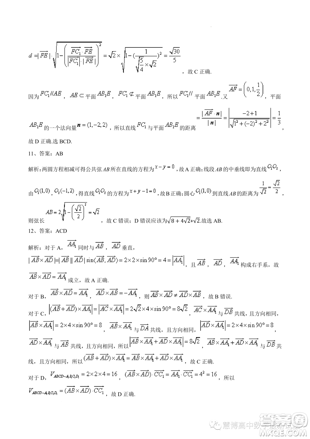 湖北部分高中聯(lián)考協(xié)作體2023年高二上學(xué)期期中考試數(shù)學(xué)試題答案