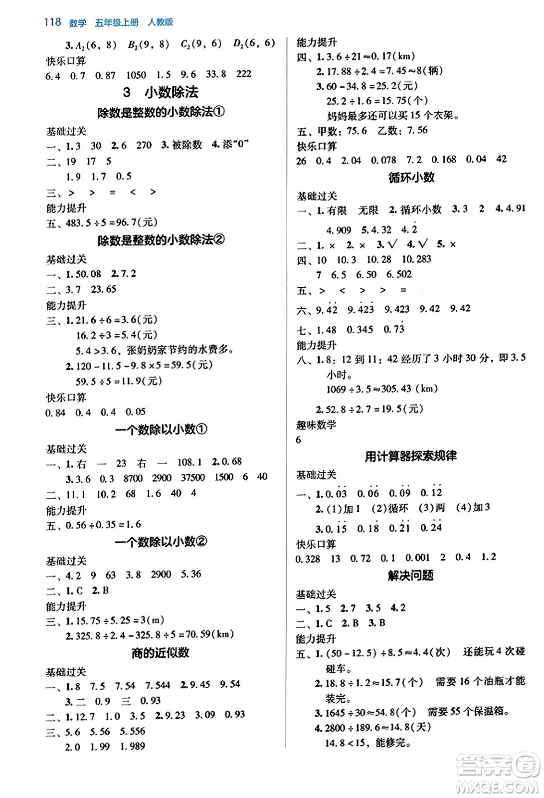 湖南教育出版社2023年秋學(xué)法大視野五年級(jí)數(shù)學(xué)上冊(cè)人教版答案