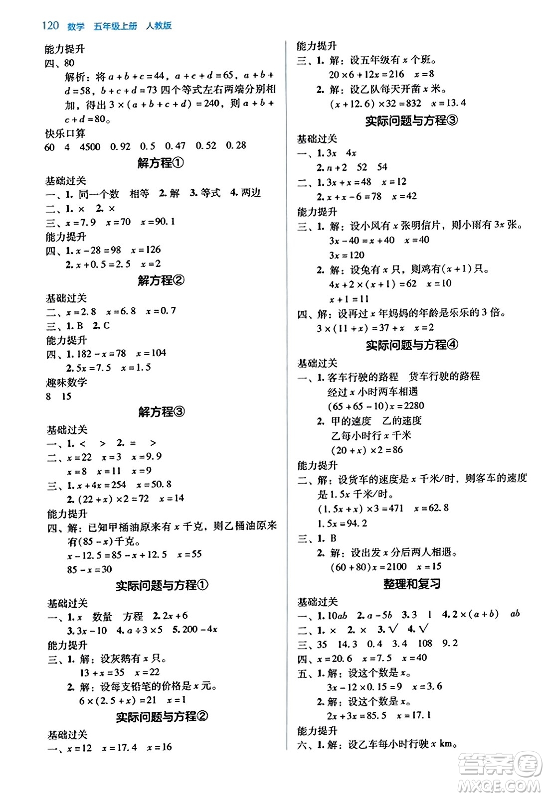 湖南教育出版社2023年秋學(xué)法大視野五年級(jí)數(shù)學(xué)上冊(cè)人教版答案