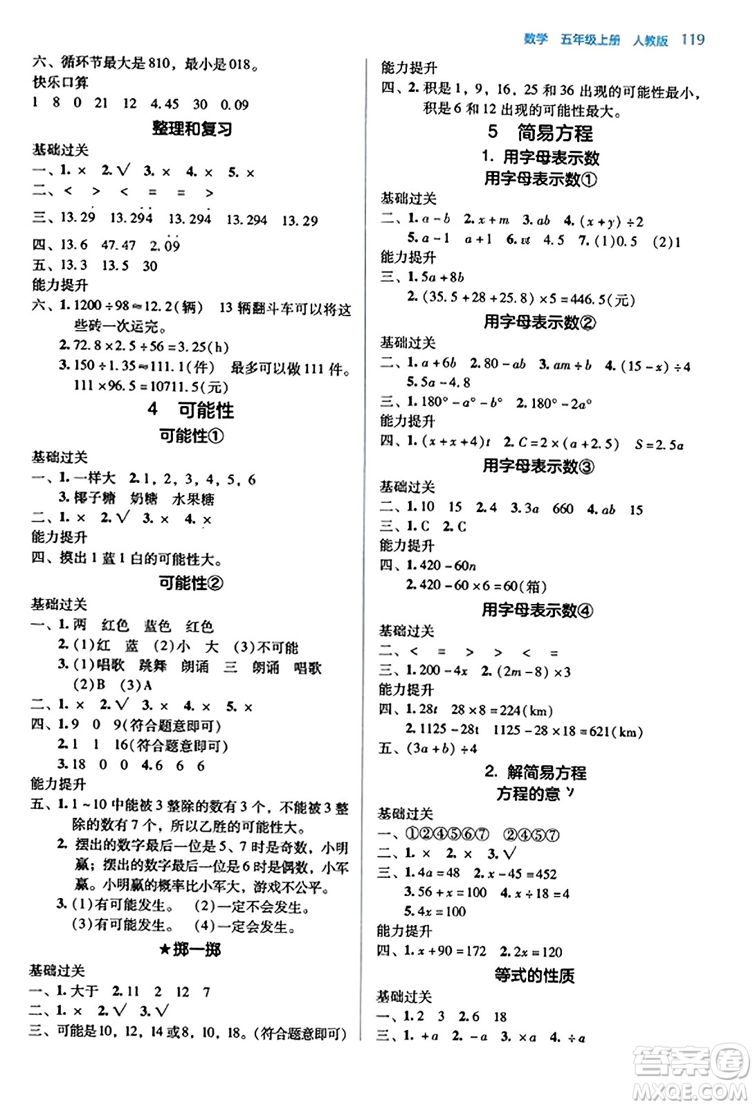 湖南教育出版社2023年秋學(xué)法大視野五年級(jí)數(shù)學(xué)上冊(cè)人教版答案