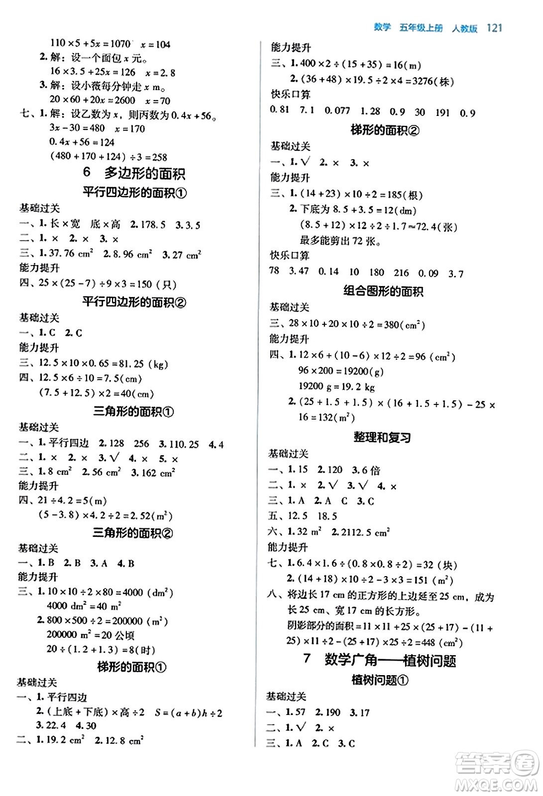 湖南教育出版社2023年秋學(xué)法大視野五年級(jí)數(shù)學(xué)上冊(cè)人教版答案