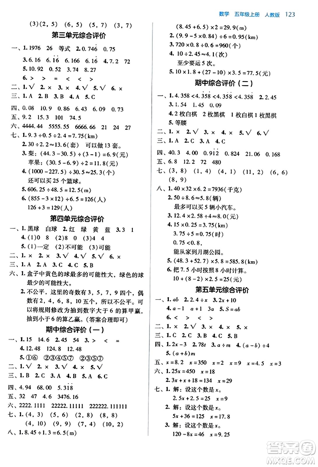 湖南教育出版社2023年秋學(xué)法大視野五年級(jí)數(shù)學(xué)上冊(cè)人教版答案