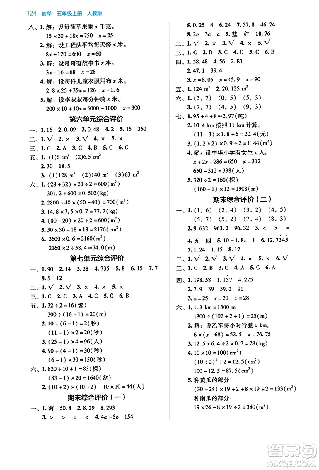 湖南教育出版社2023年秋學(xué)法大視野五年級(jí)數(shù)學(xué)上冊(cè)人教版答案