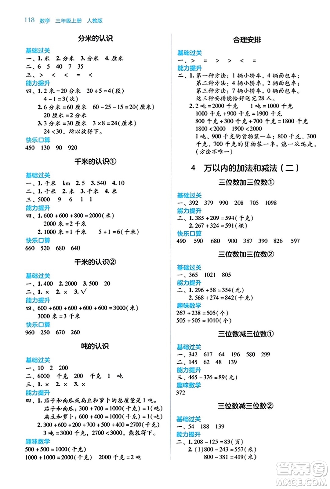 湖南教育出版社2023年秋學(xué)法大視野三年級(jí)數(shù)學(xué)上冊(cè)人教版答案