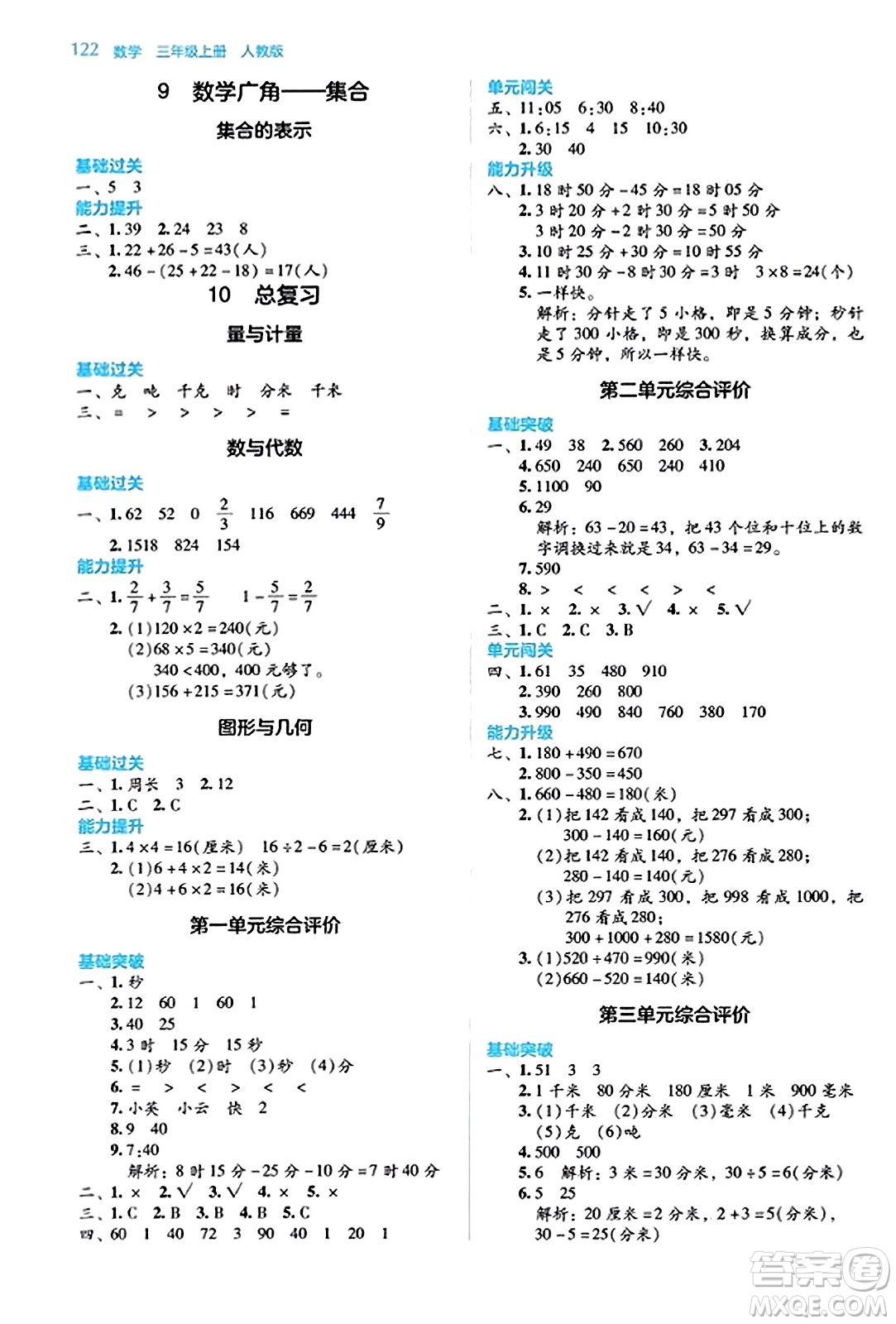 湖南教育出版社2023年秋學(xué)法大視野三年級(jí)數(shù)學(xué)上冊(cè)人教版答案