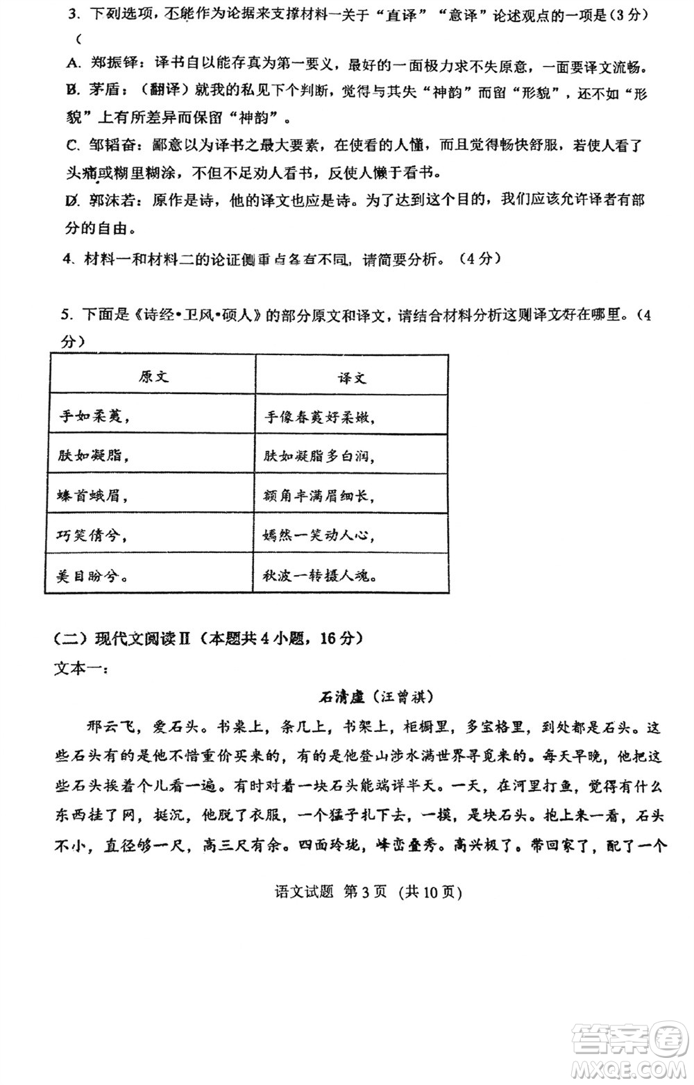 福建百校聯(lián)考2023-2024學(xué)年高中畢業(yè)班第一學(xué)期期中考試語文答案