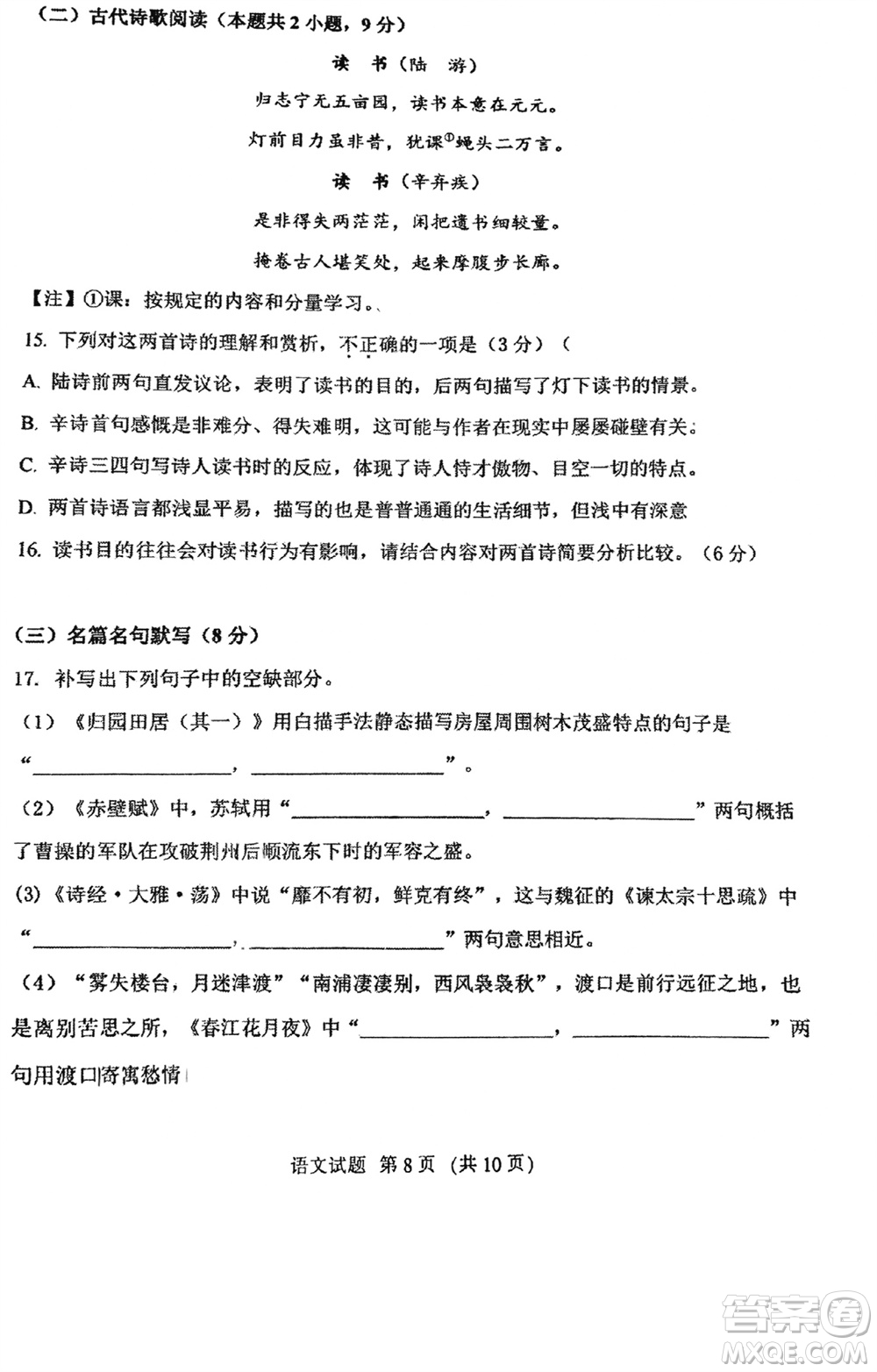 福建百校聯(lián)考2023-2024學(xué)年高中畢業(yè)班第一學(xué)期期中考試語文答案