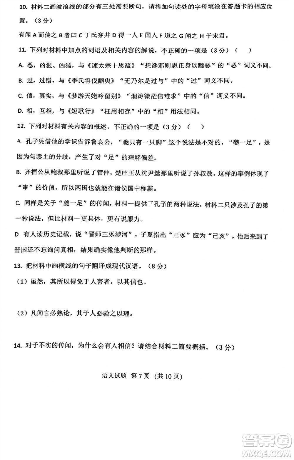 福建百校聯(lián)考2023-2024學(xué)年高中畢業(yè)班第一學(xué)期期中考試語文答案