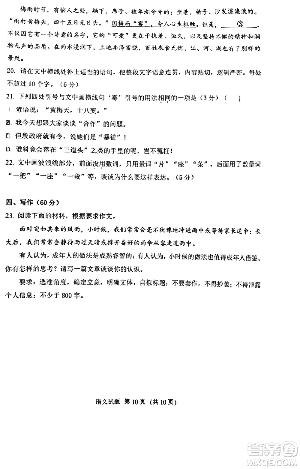 福建百校聯(lián)考2023-2024學(xué)年高中畢業(yè)班第一學(xué)期期中考試語文答案