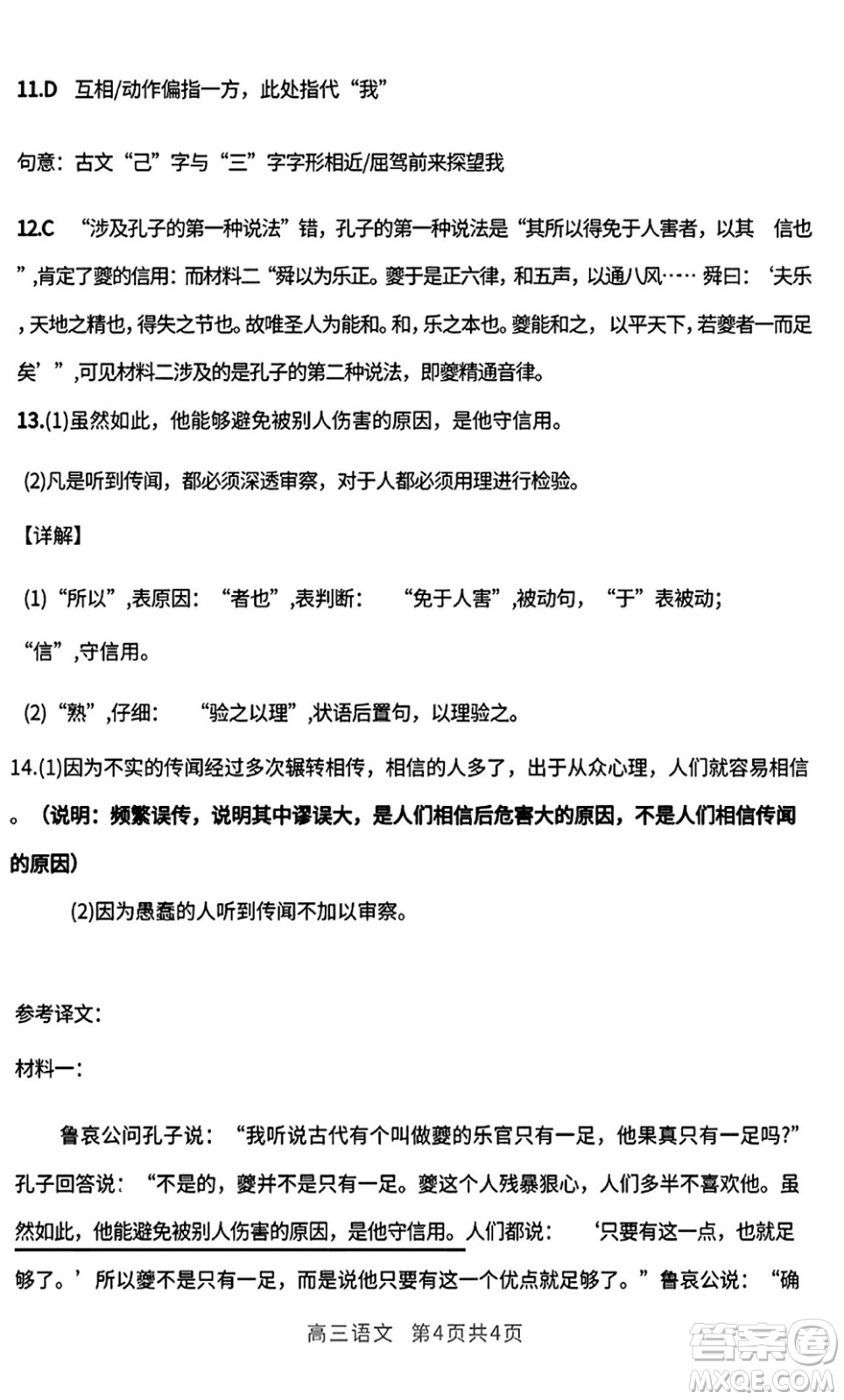 福建百校聯(lián)考2023-2024學(xué)年高中畢業(yè)班第一學(xué)期期中考試語文答案