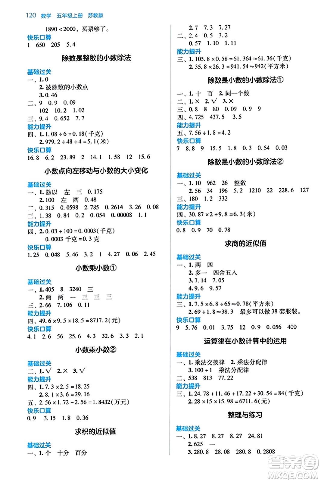 湖南教育出版社2023年秋學法大視野五年級數(shù)學上冊蘇教版答案