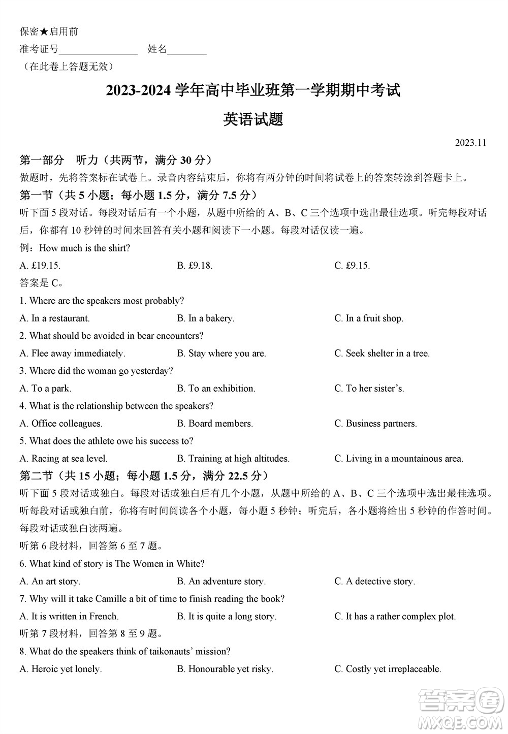 福建百校聯(lián)考2023-2024學(xué)年高中畢業(yè)班第一學(xué)期期中考試英語(yǔ)答案