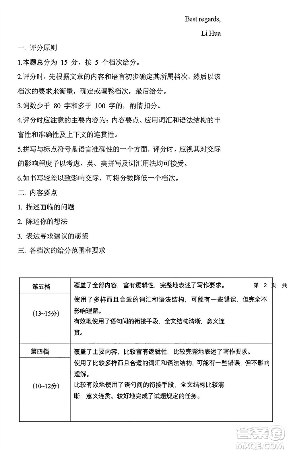 福建百校聯(lián)考2023-2024學(xué)年高中畢業(yè)班第一學(xué)期期中考試英語(yǔ)答案