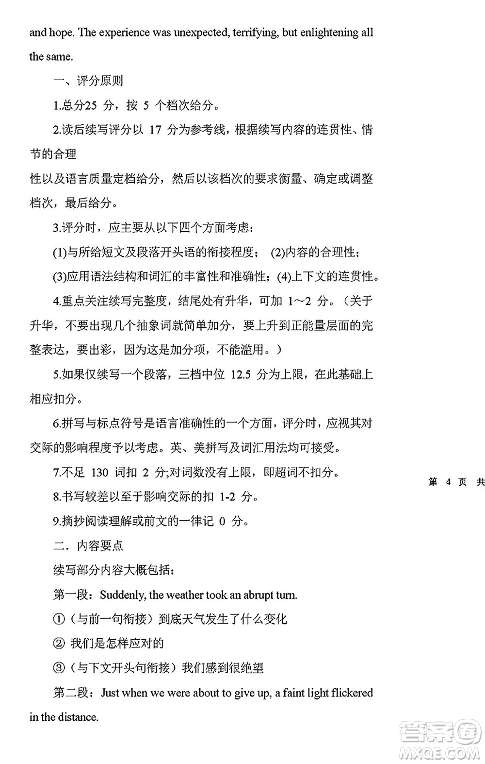 福建百校聯(lián)考2023-2024學(xué)年高中畢業(yè)班第一學(xué)期期中考試英語(yǔ)答案