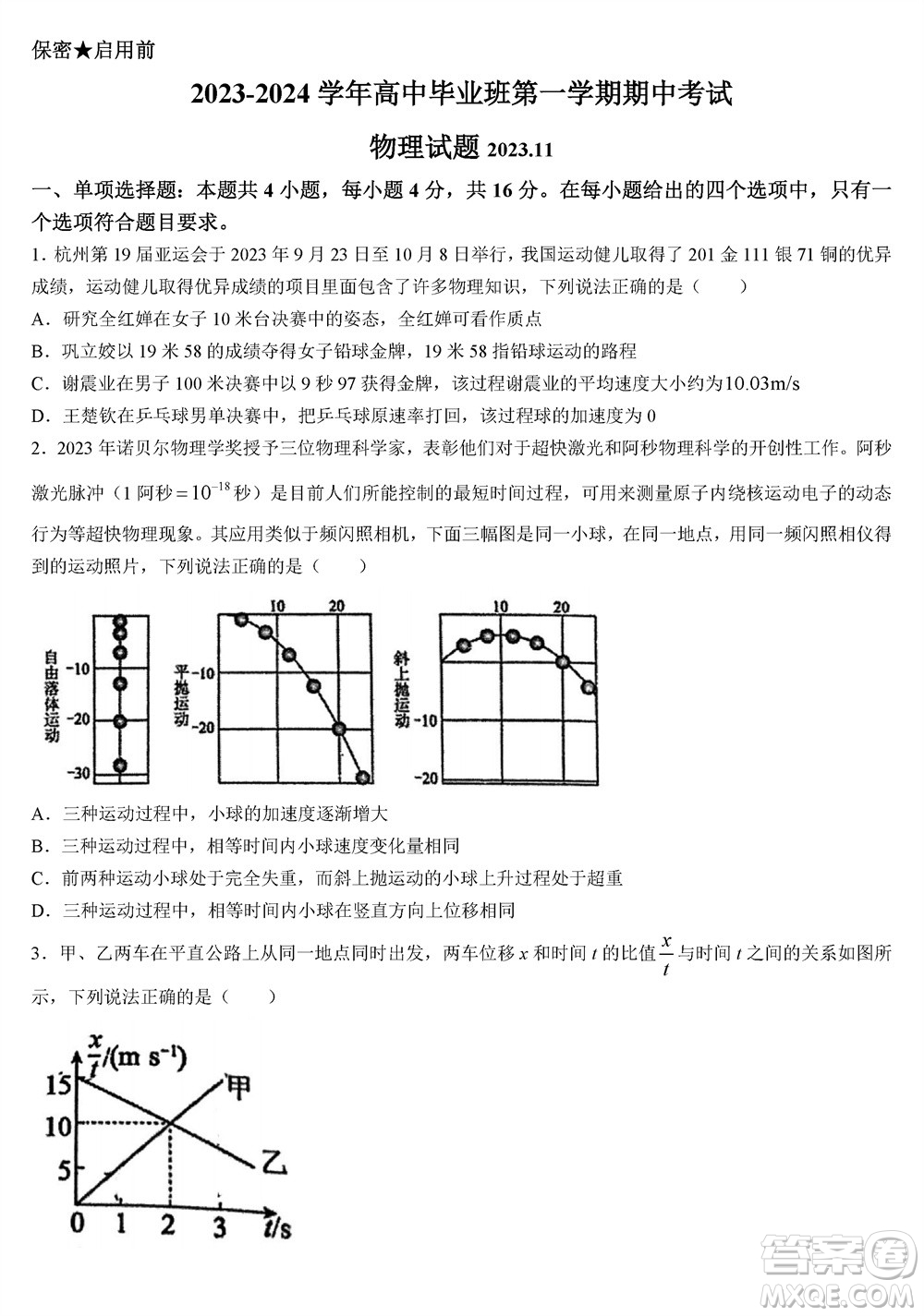 福建百校聯(lián)考2023-2024學年高中畢業(yè)班第一學期期中考試物理答案