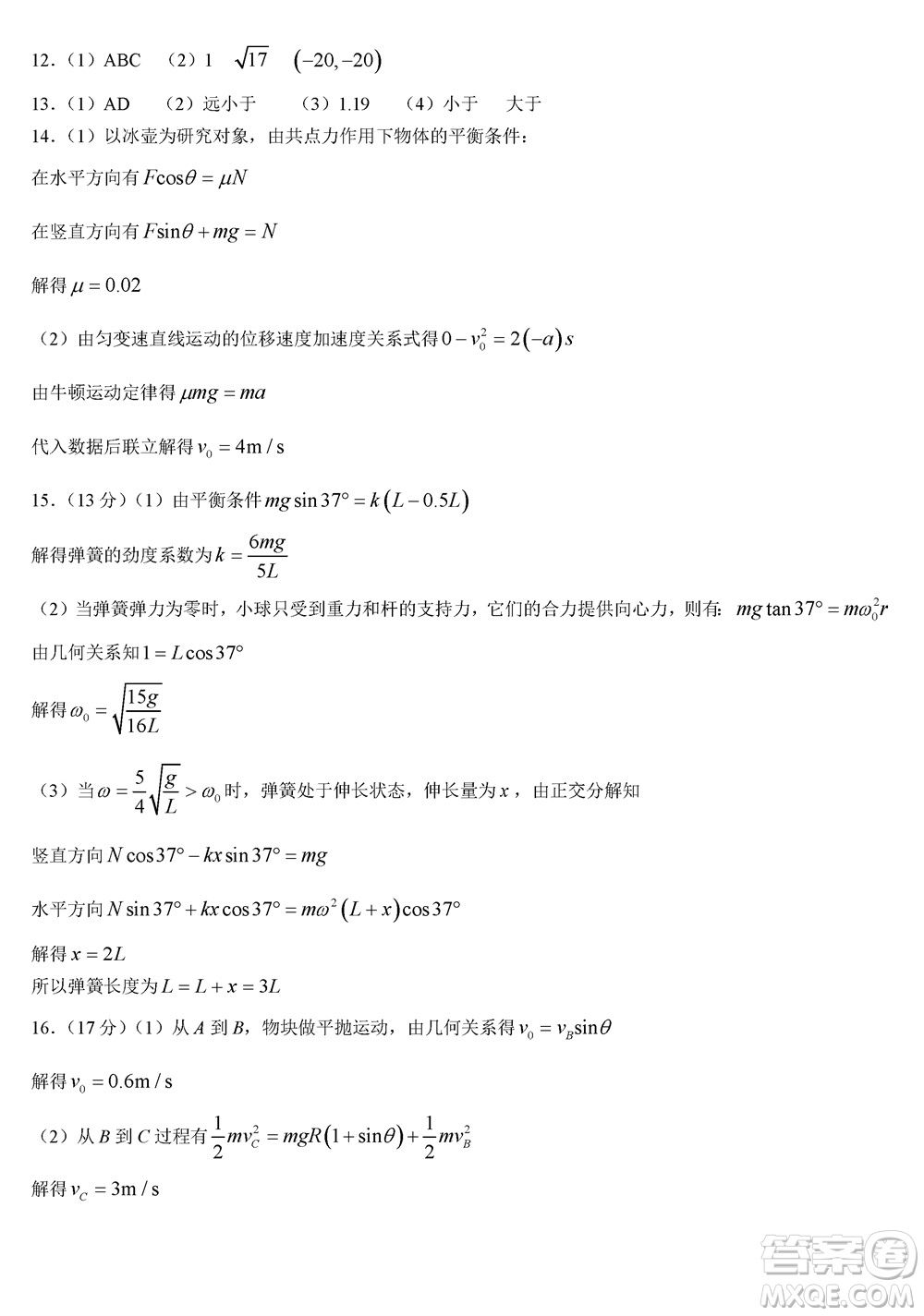 福建百校聯(lián)考2023-2024學年高中畢業(yè)班第一學期期中考試物理答案