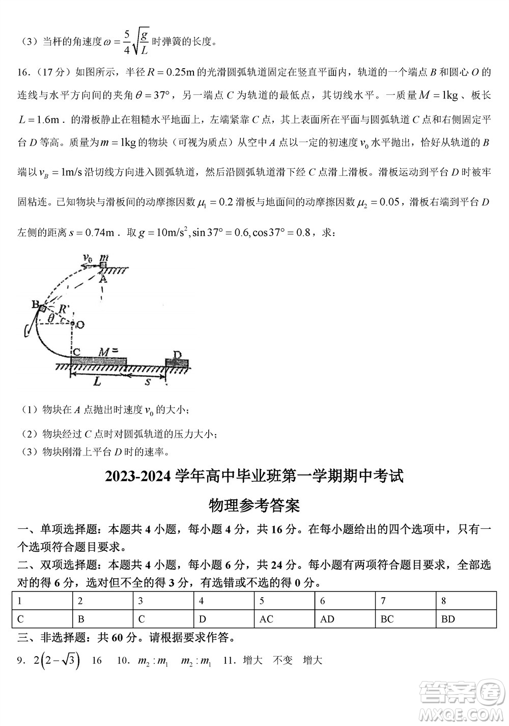 福建百校聯(lián)考2023-2024學年高中畢業(yè)班第一學期期中考試物理答案