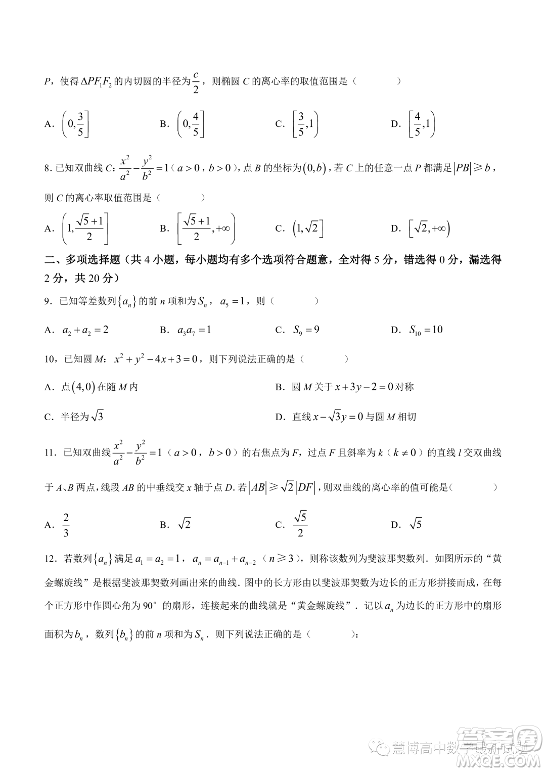 廣東深圳中學(xué)2023-2024學(xué)年高二上學(xué)期期中數(shù)學(xué)試題答案