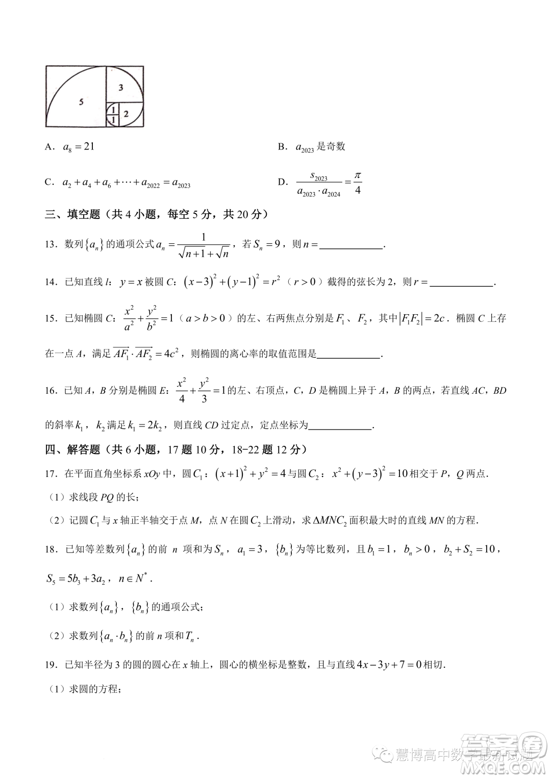 廣東深圳中學(xué)2023-2024學(xué)年高二上學(xué)期期中數(shù)學(xué)試題答案