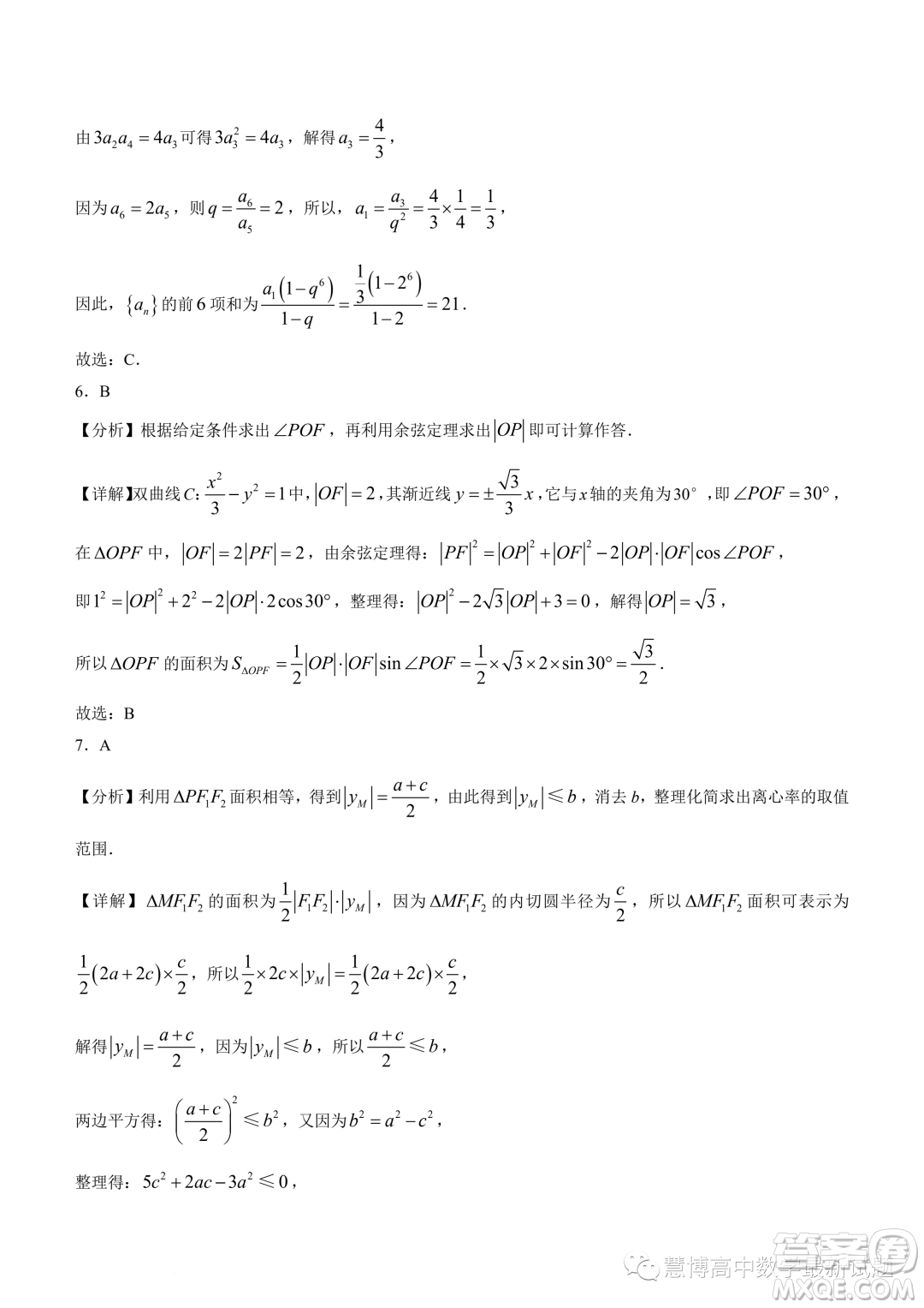 廣東深圳中學(xué)2023-2024學(xué)年高二上學(xué)期期中數(shù)學(xué)試題答案