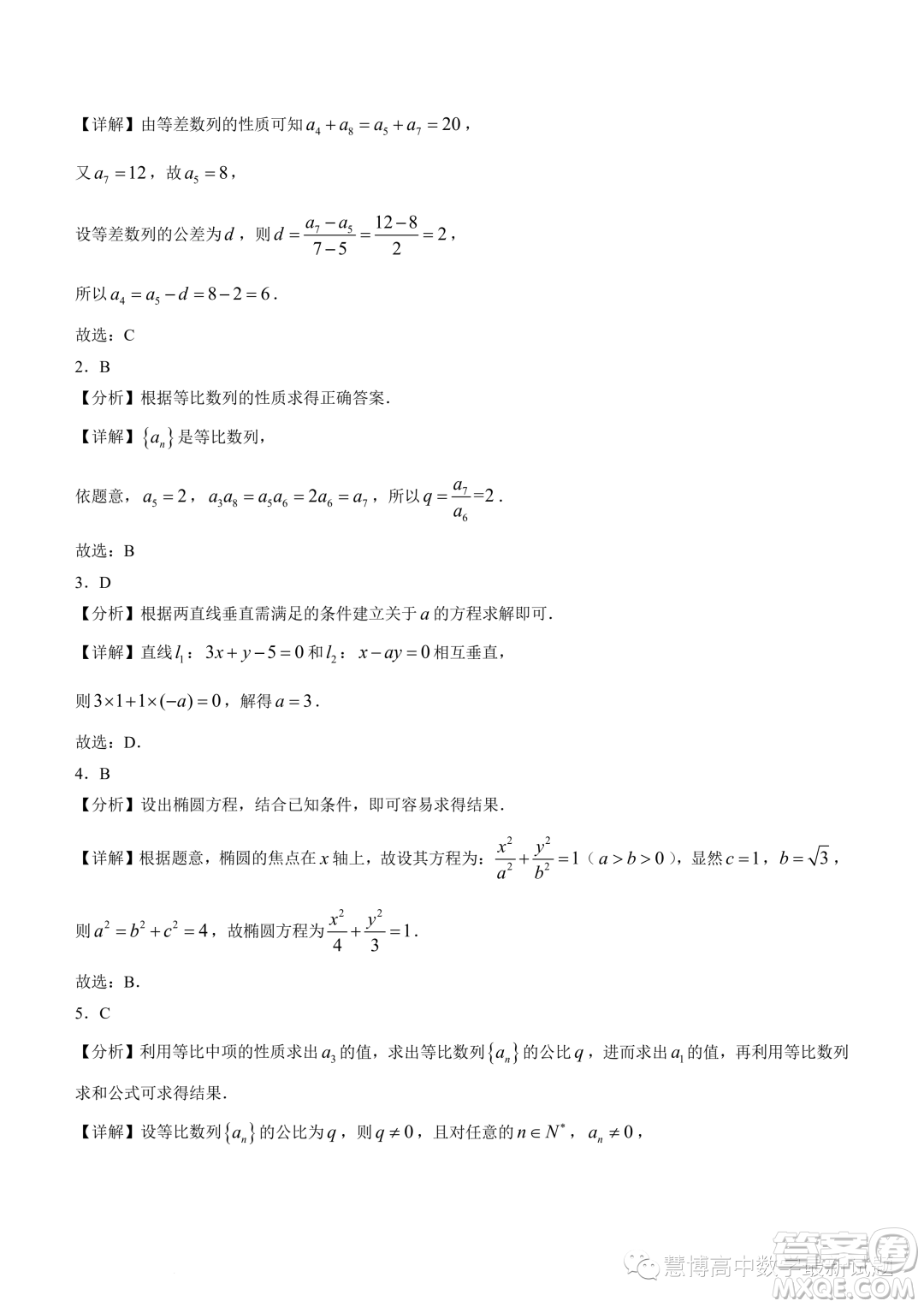 廣東深圳中學(xué)2023-2024學(xué)年高二上學(xué)期期中數(shù)學(xué)試題答案