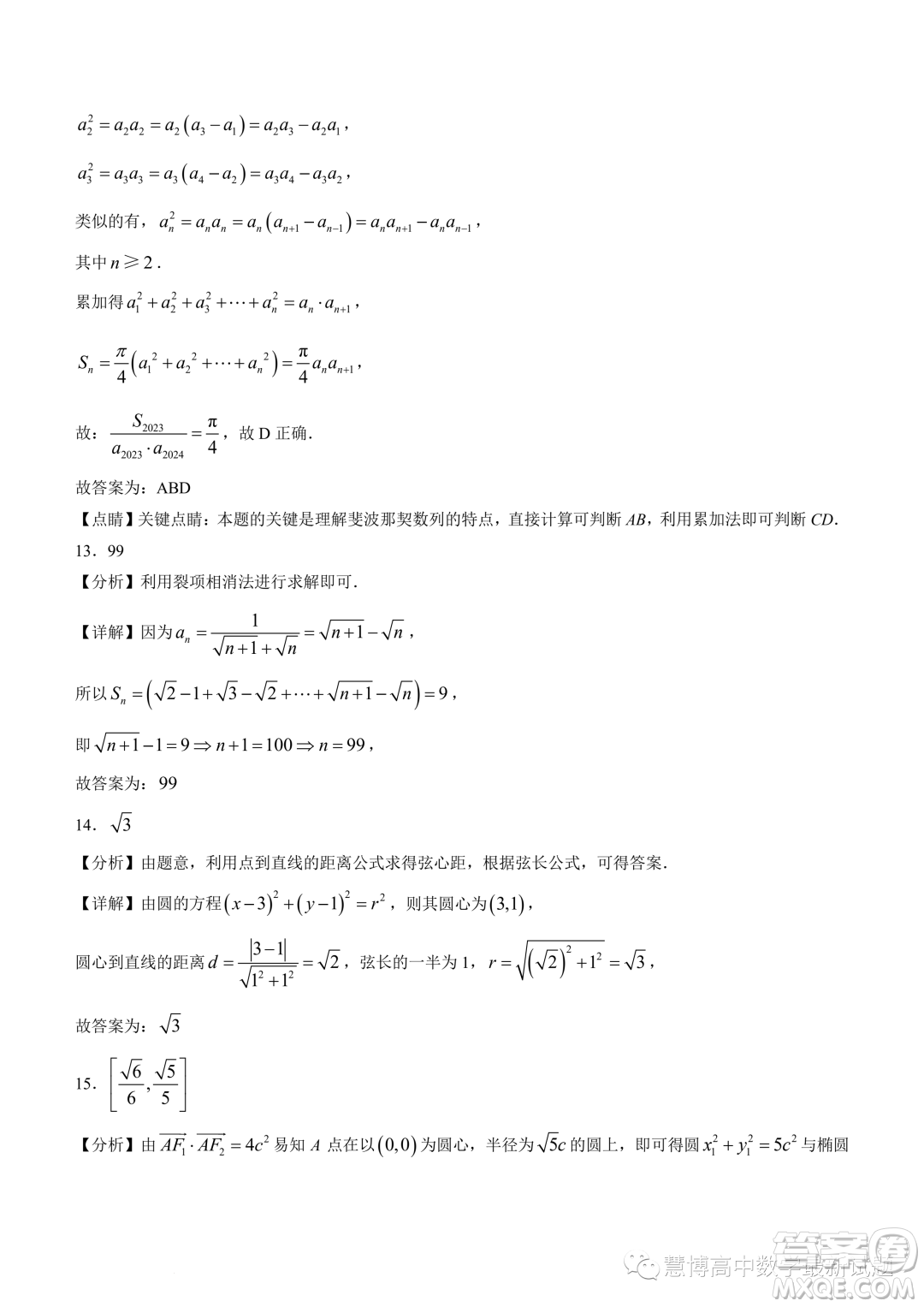 廣東深圳中學(xué)2023-2024學(xué)年高二上學(xué)期期中數(shù)學(xué)試題答案