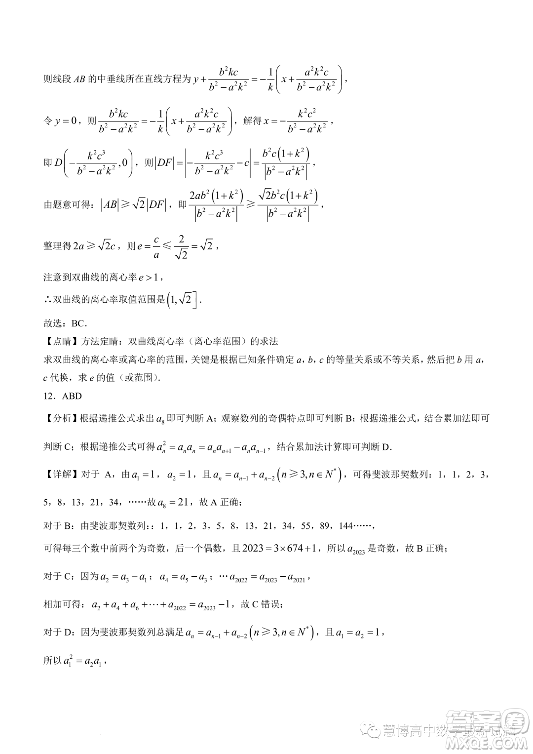 廣東深圳中學(xué)2023-2024學(xué)年高二上學(xué)期期中數(shù)學(xué)試題答案